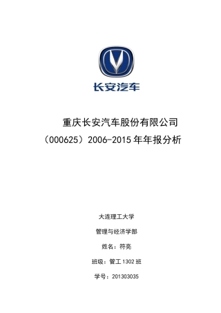 财务分析某汽车