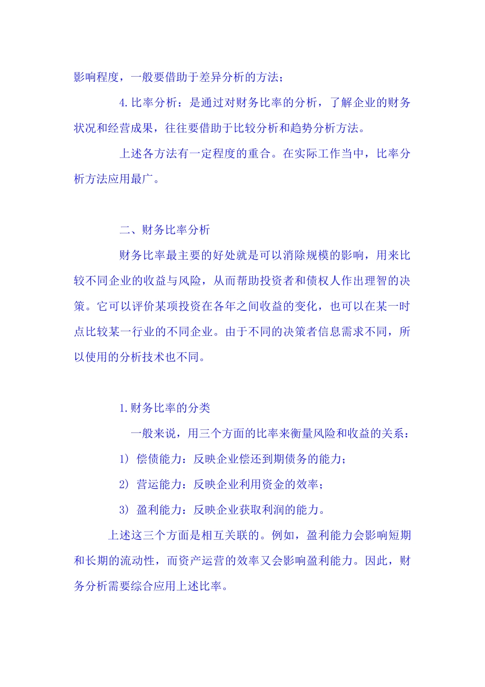 财务分析方法介绍_第2页