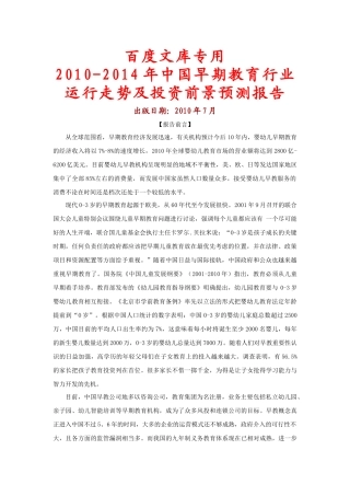 XXXX-XXXX年中国早期教育行业运行走势及投资前景预测报