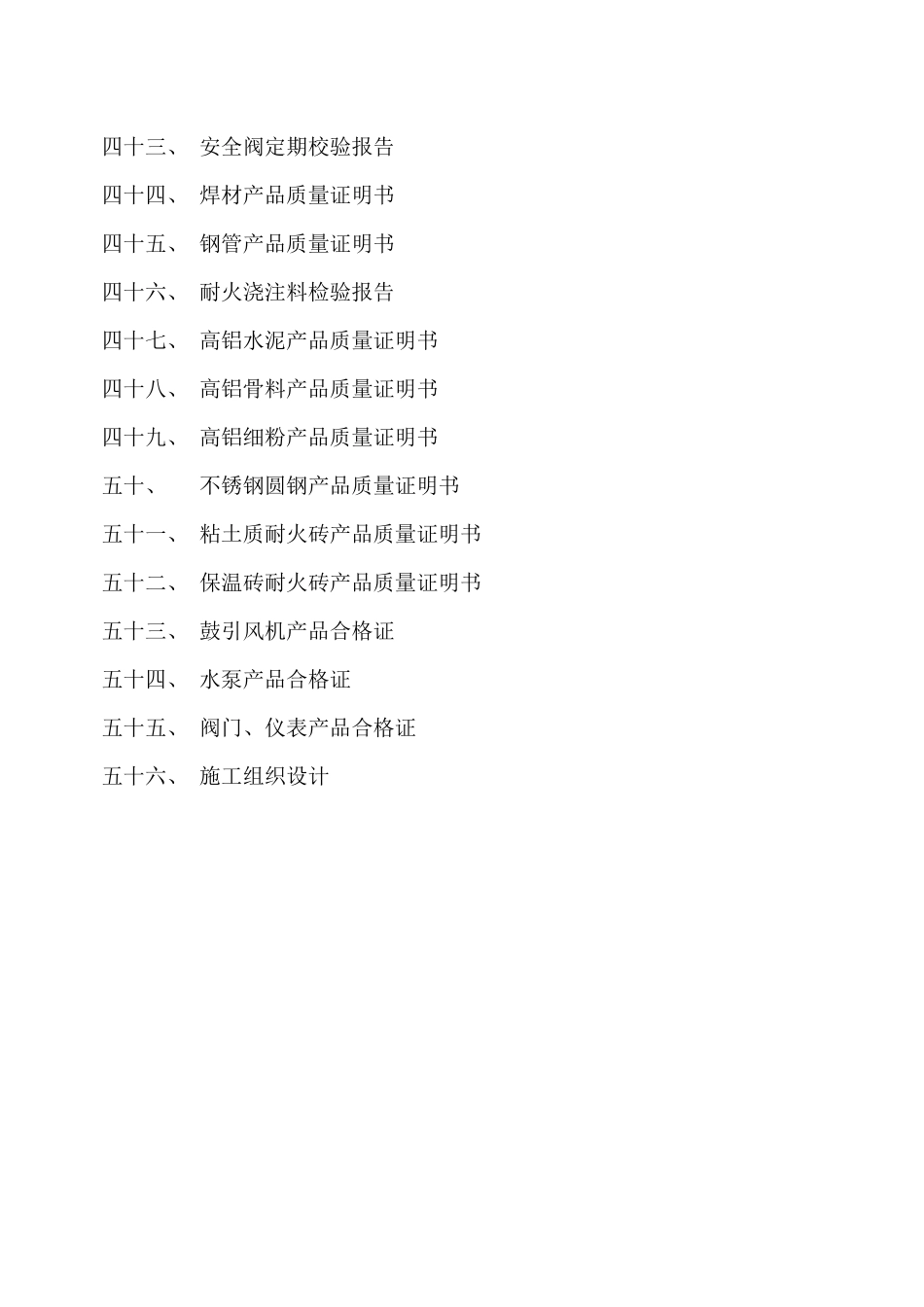 锅炉安装质量验收证明书_第3页