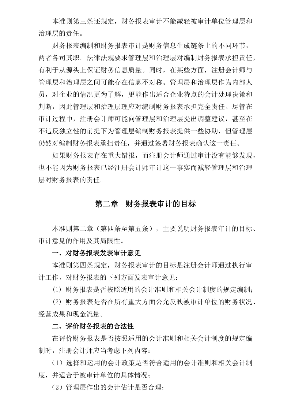 财务报表的审计原则_第3页