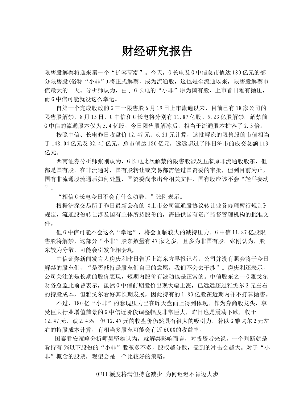 财经研究报告_第1页