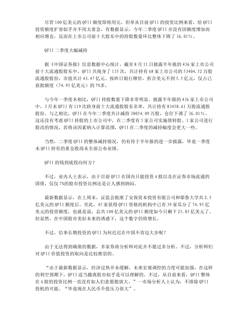 财经研究报告_第2页