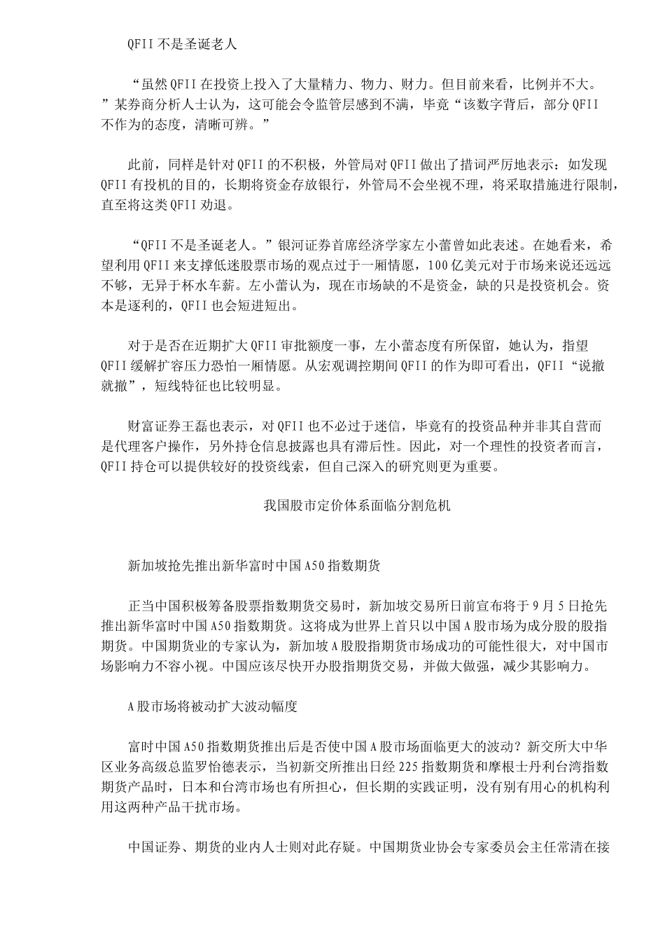 财经研究报告_第3页