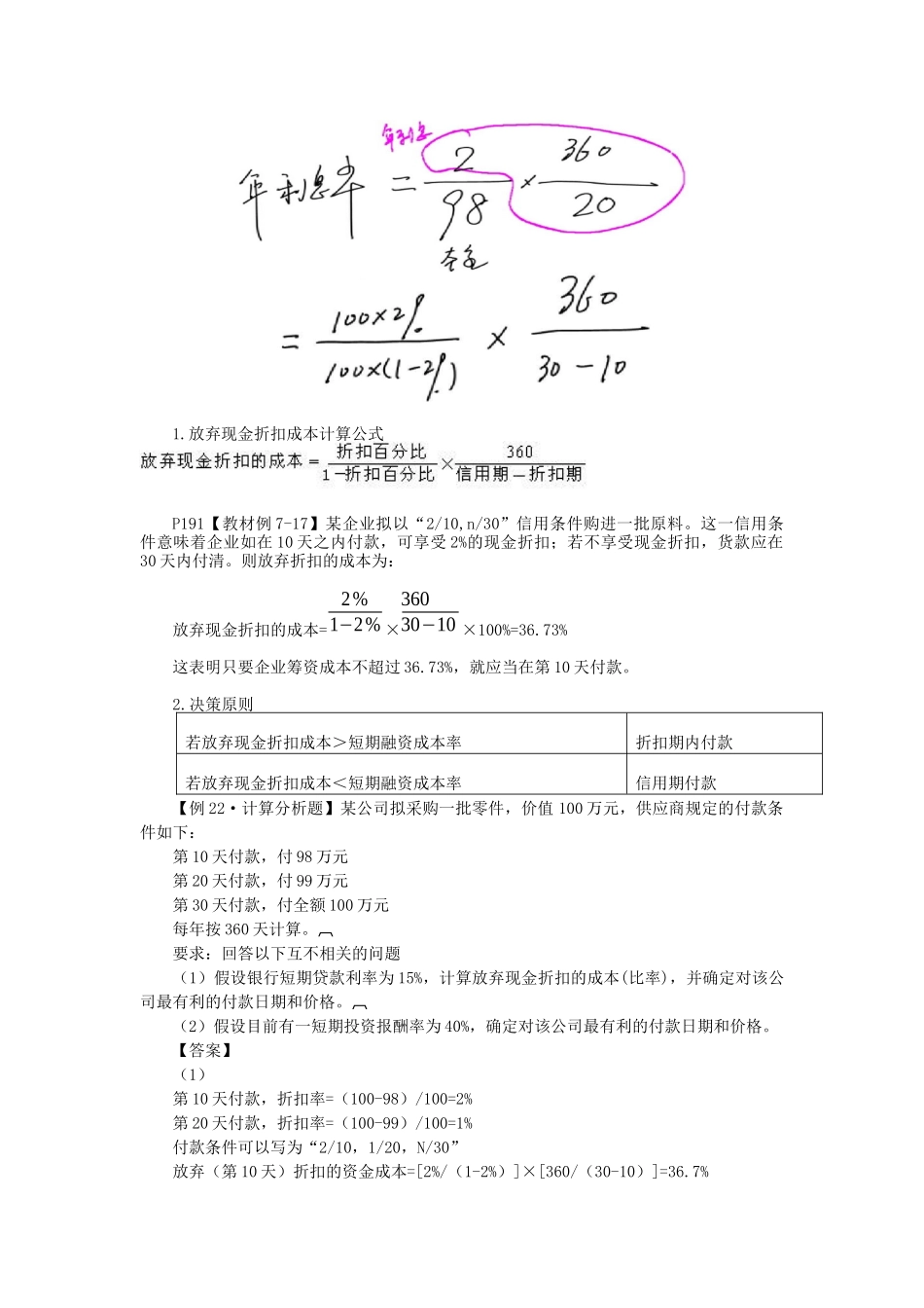 财务管理·闫华红基础班·第七章(五)_第2页