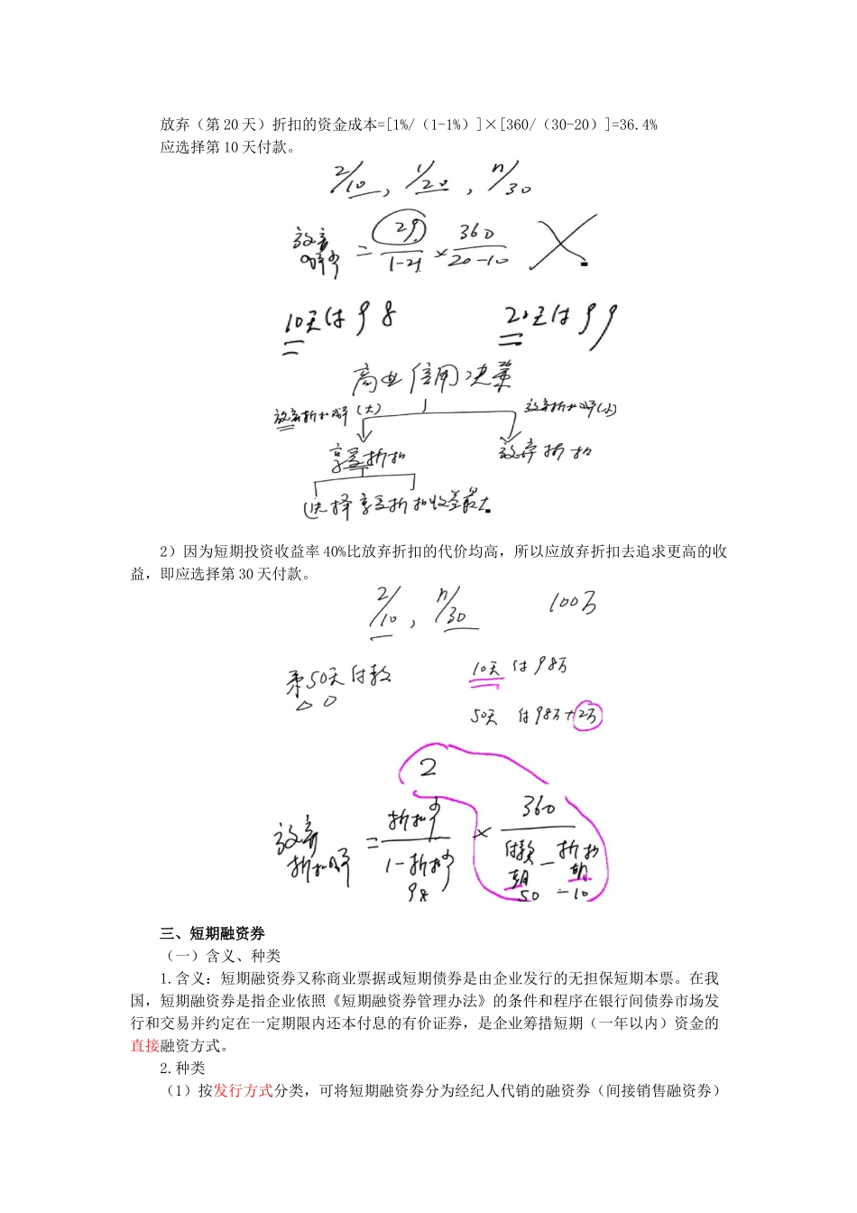 财务管理·闫华红基础班·第七章(五)_第3页
