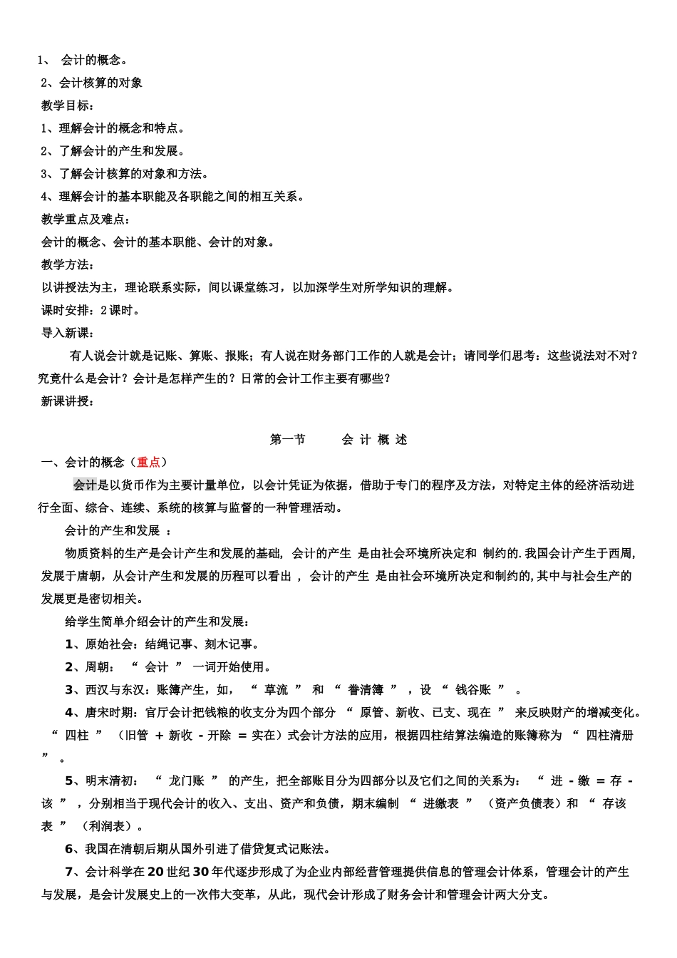 Bsvzqo会计入门_第2页