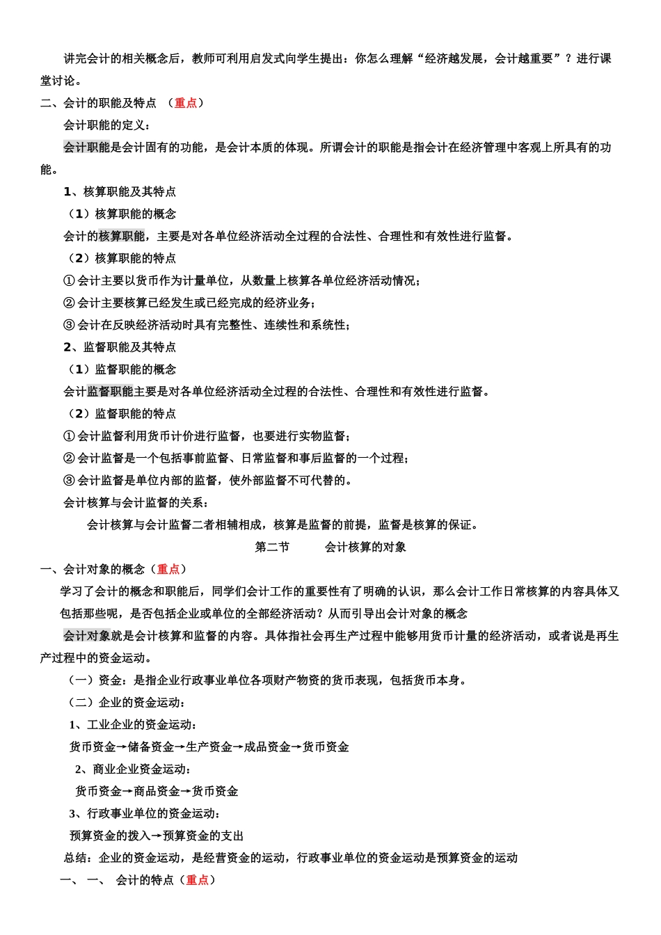 Bsvzqo会计入门_第3页