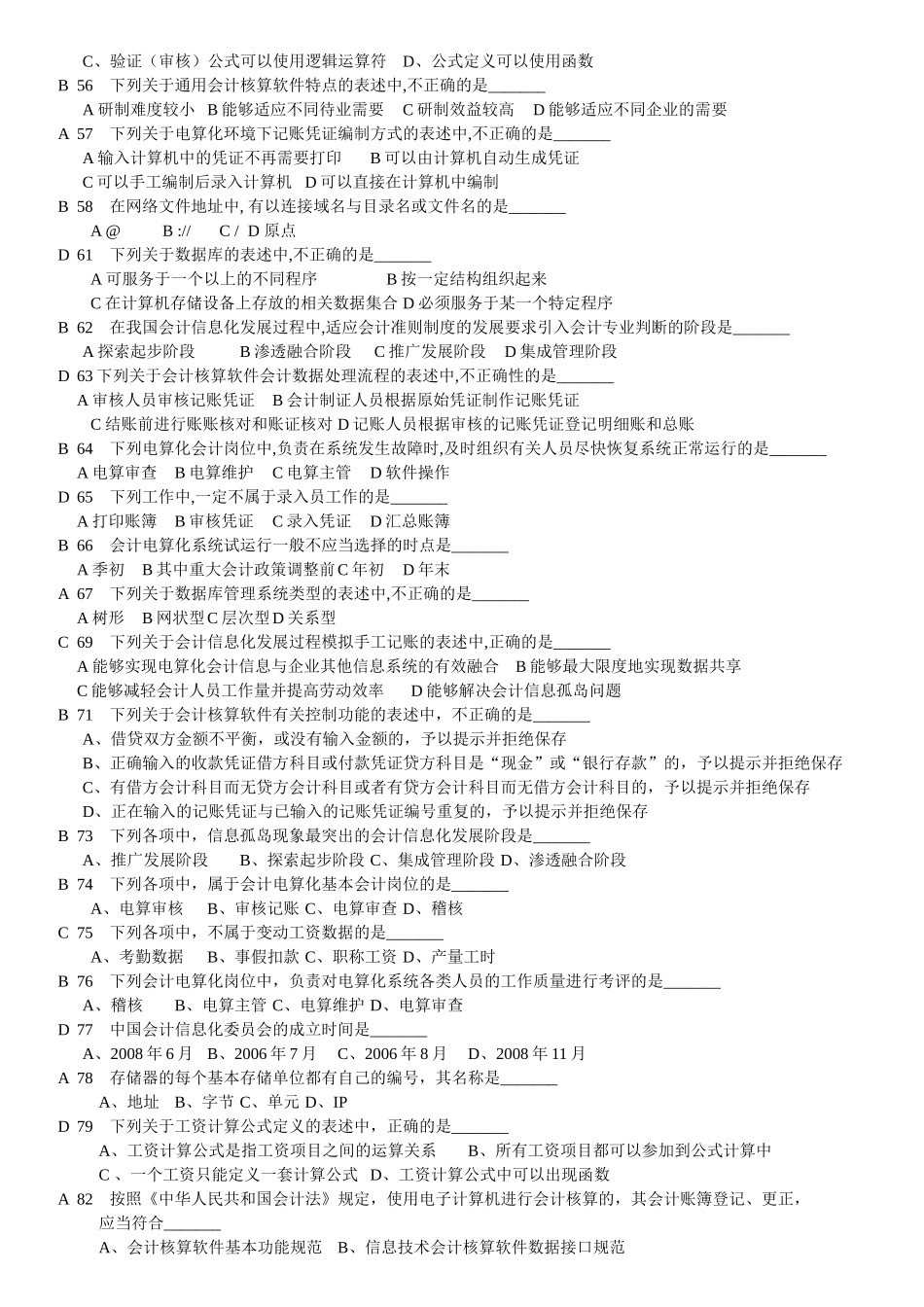 初级会计电算化理论练习补充题_第3页