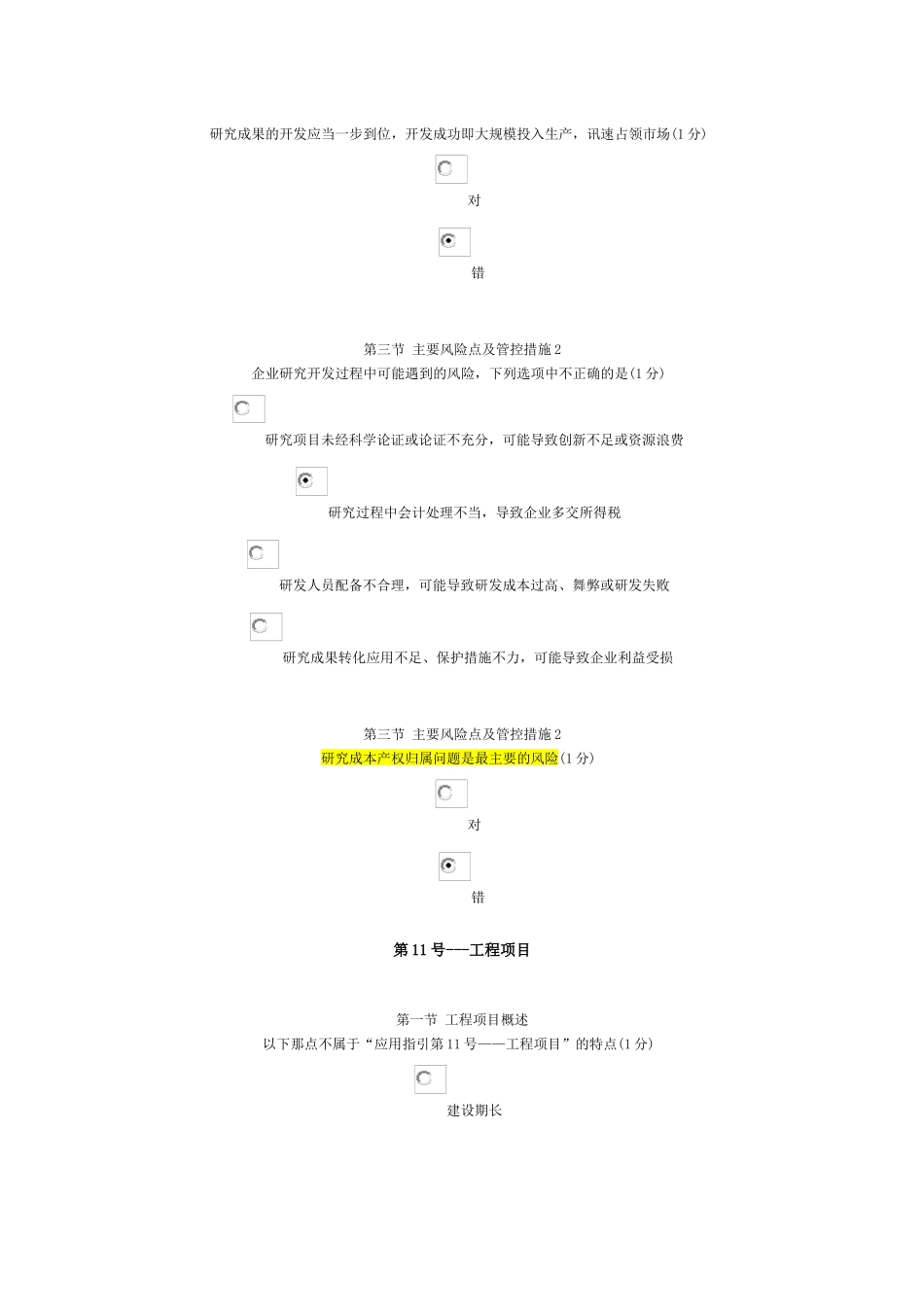 XXXX年会计从业资格继续教育试题及答案_第2页