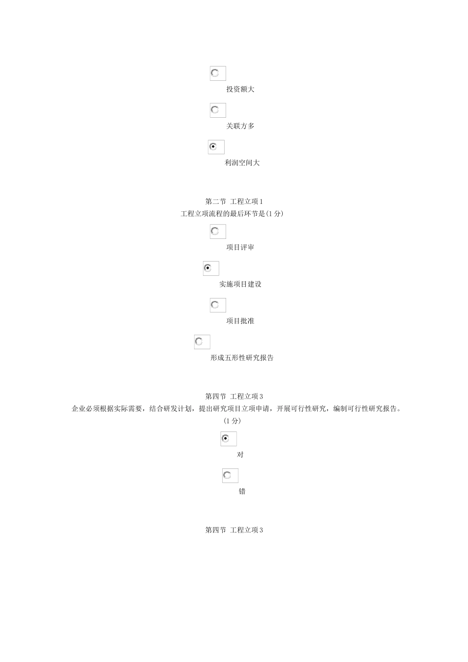 XXXX年会计从业资格继续教育试题及答案_第3页