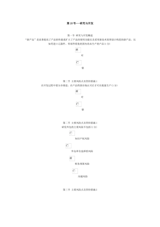 XXXX年会计从业资格继续教育试题及答案