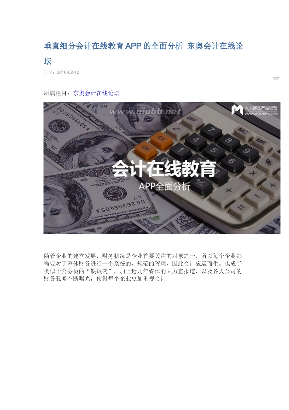 垂直细分会计在线教育APP的全面分析_第1页