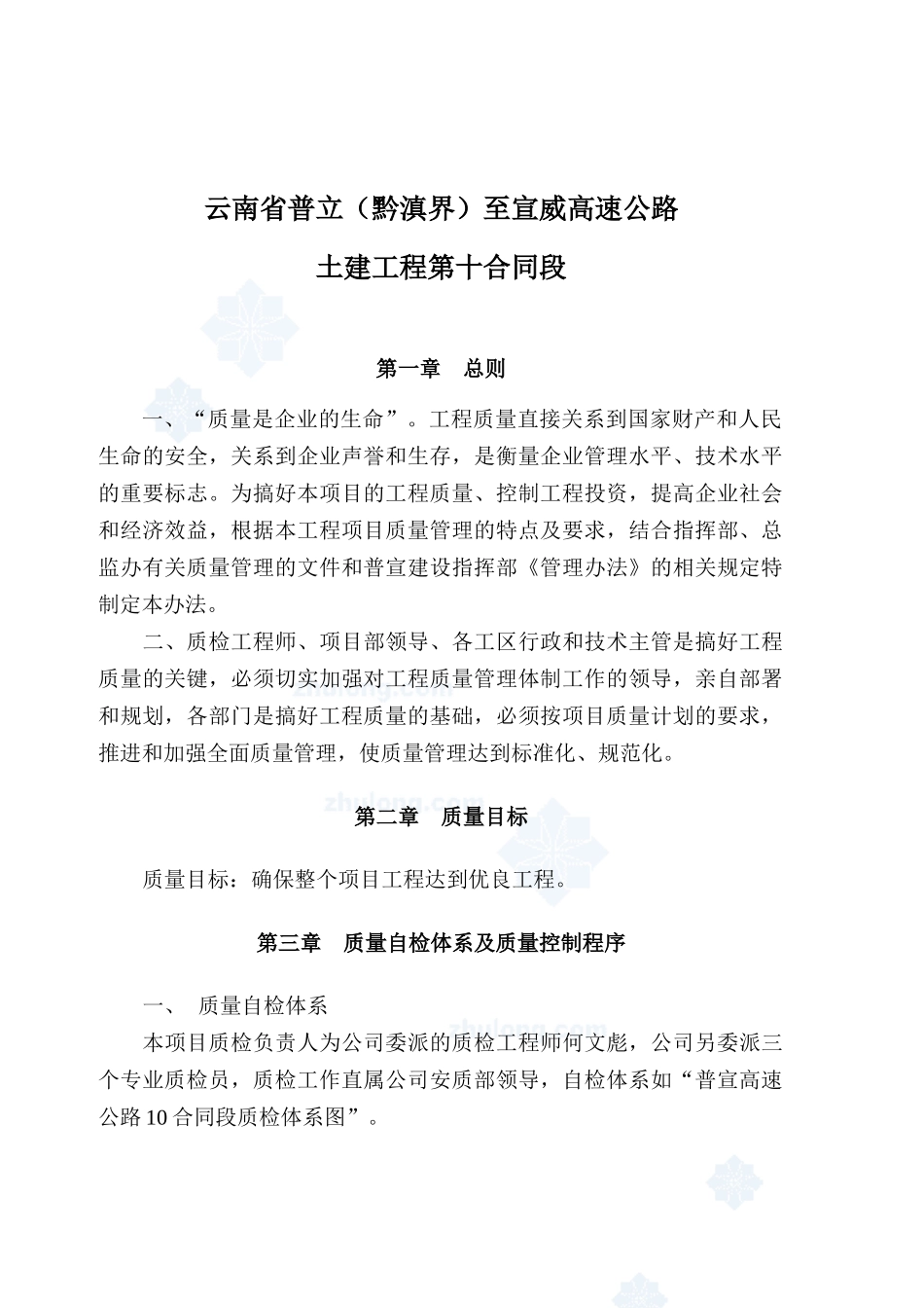 高速公路XX标质量保证体系质_第3页