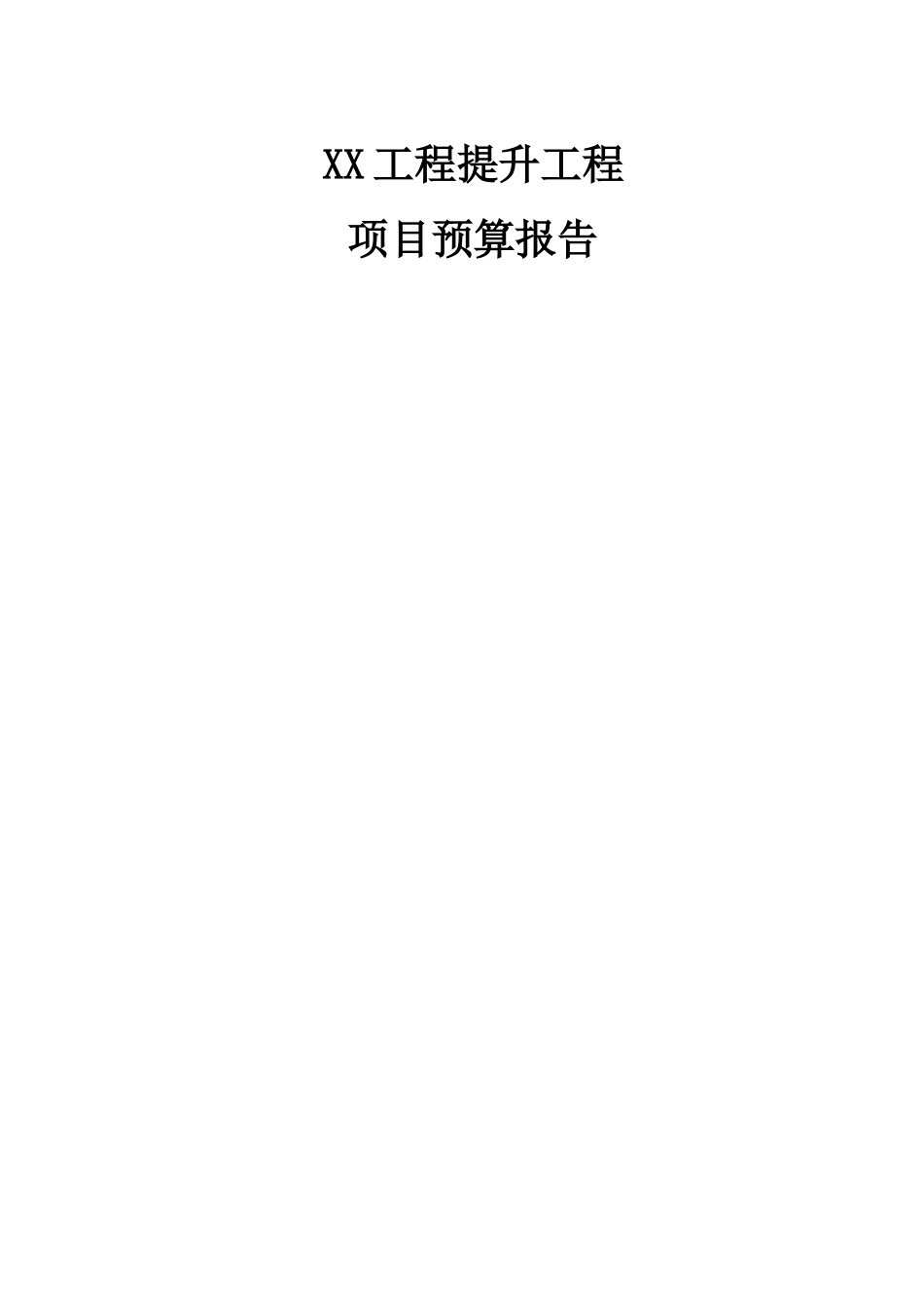 广西工程预算_第2页