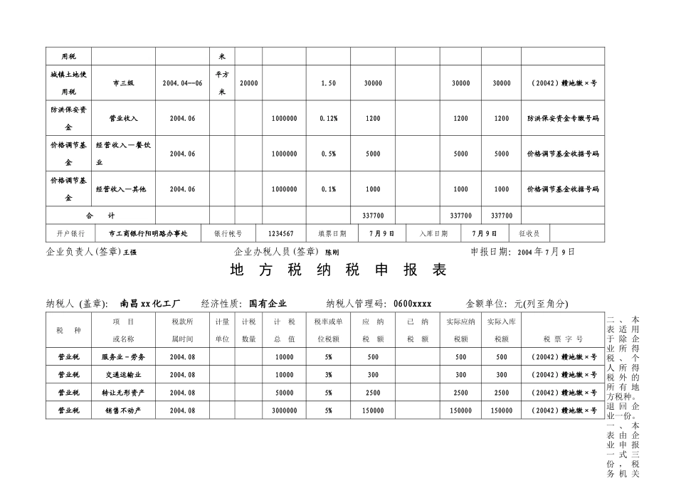 地方税纳税申报表_第3页
