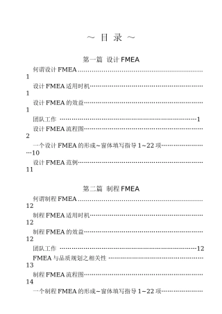 FMEA失效模式与效应分析
