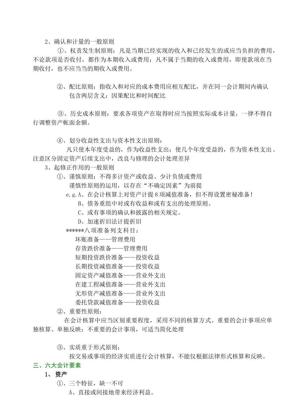 财务会计知识( 46页)_第3页