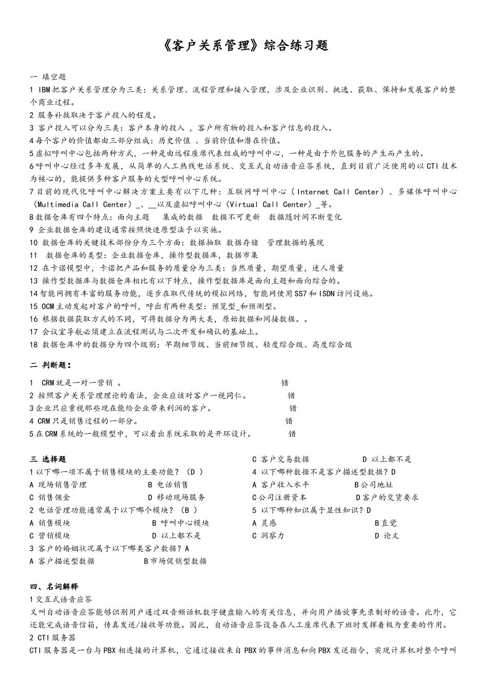 北邮会计合辑_第1页