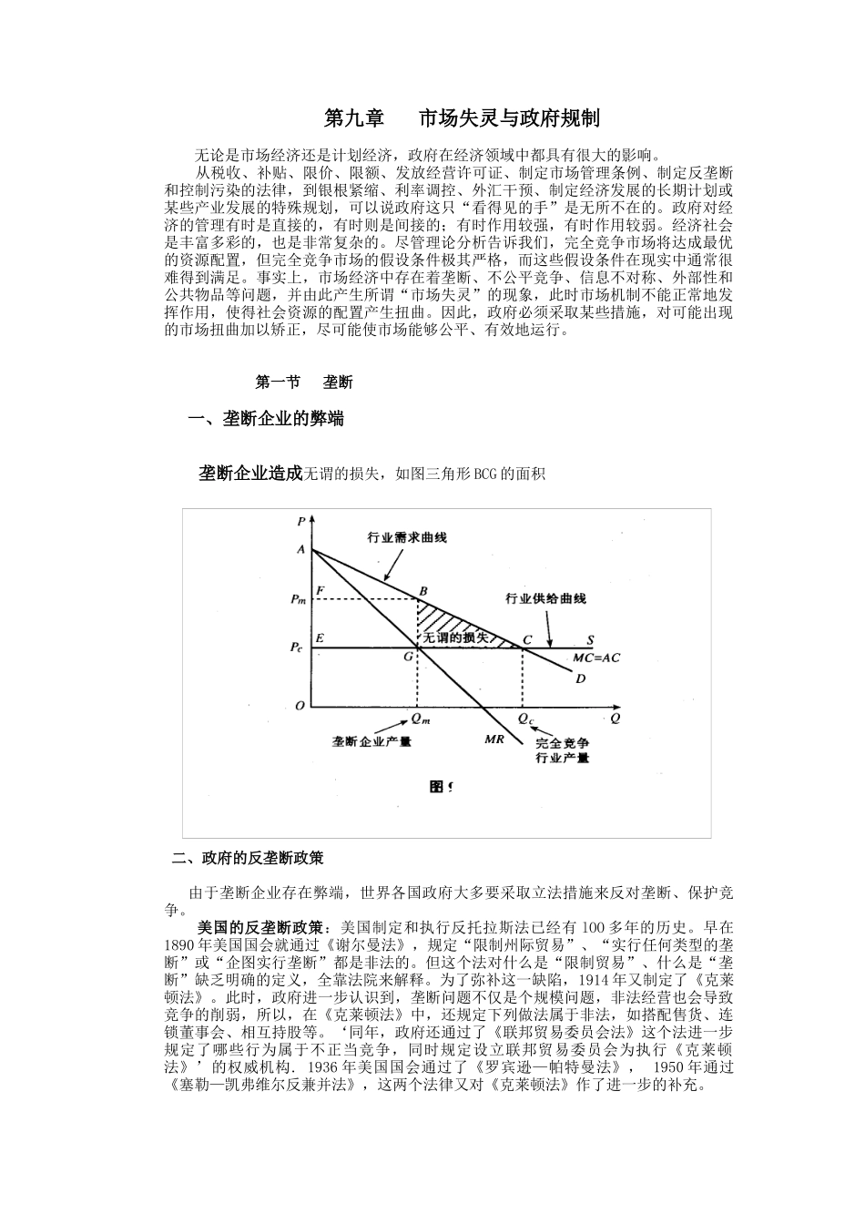 管理经济学9_第1页