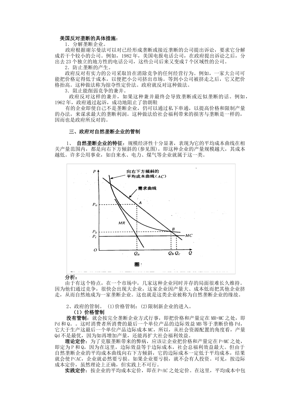 管理经济学9_第2页