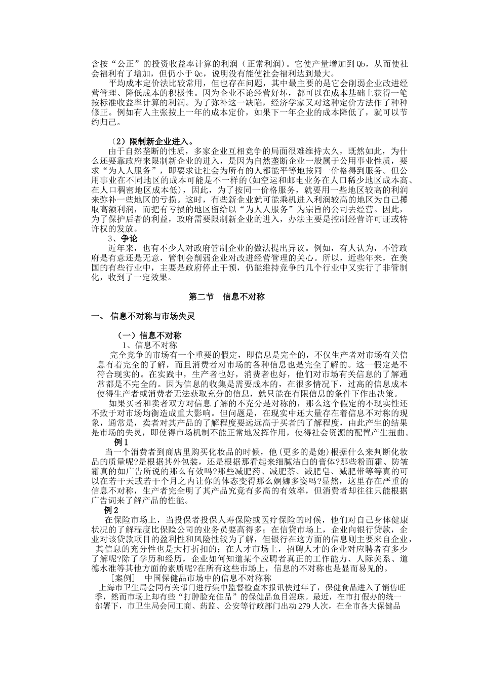 管理经济学9_第3页