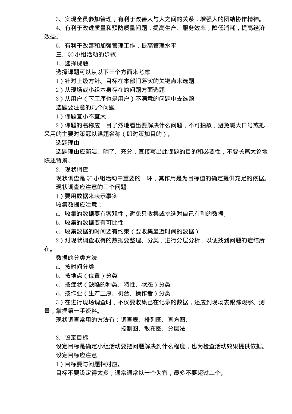 QC小组活动基本知识(doc9)_第2页