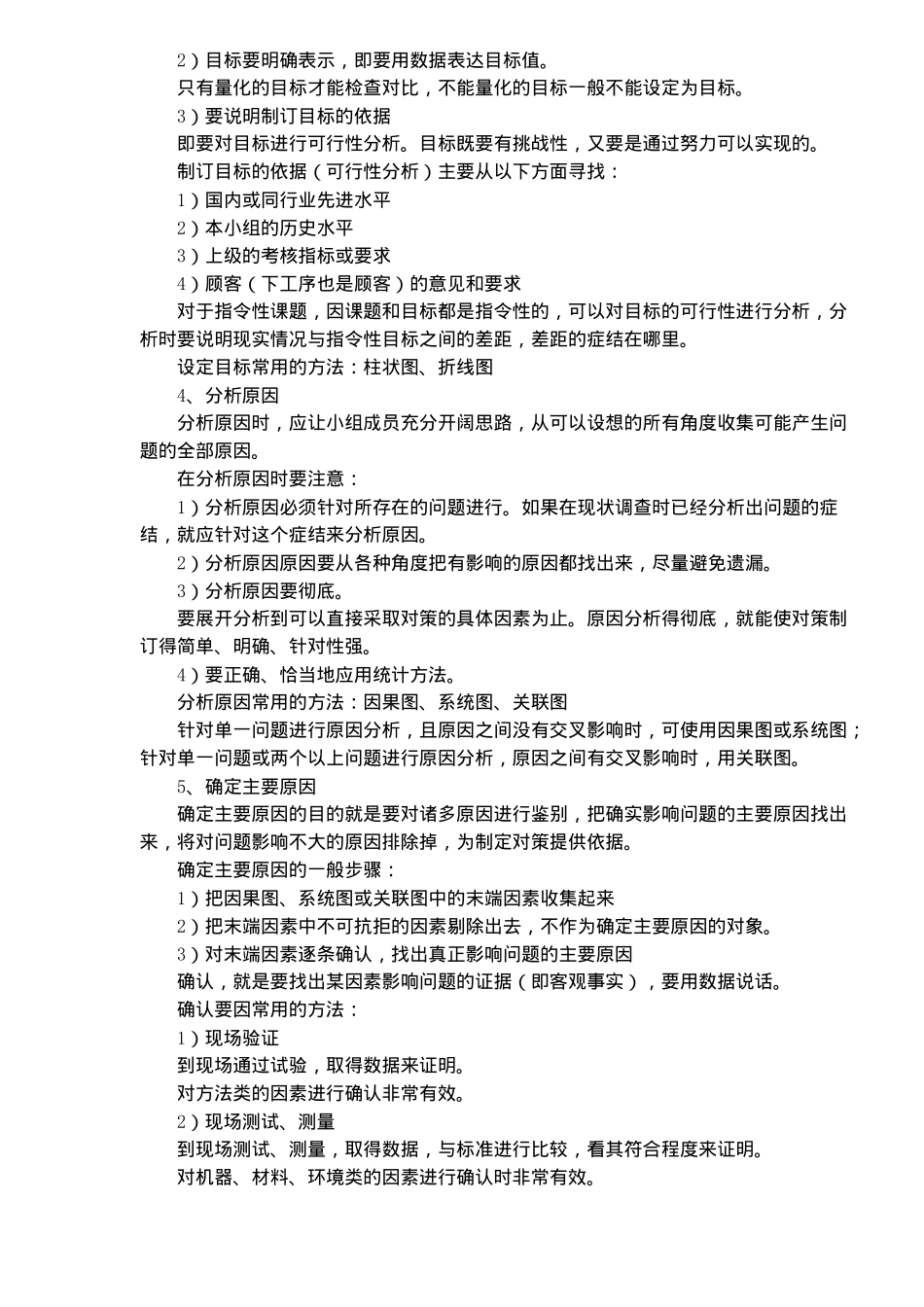QC小组活动基本知识(doc9)_第3页