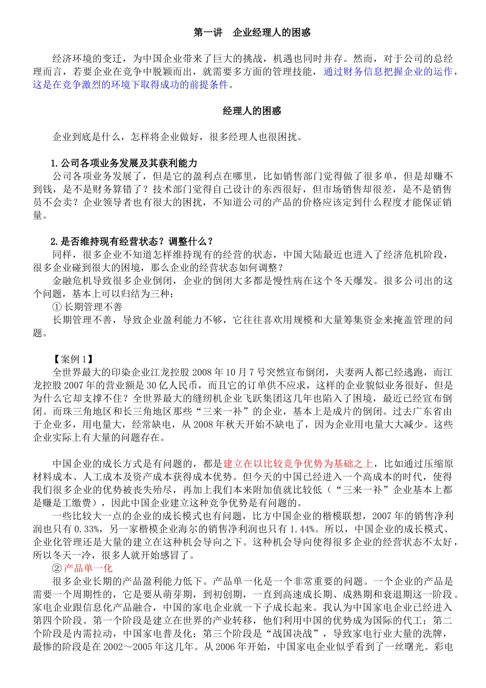 不懂财务就当不好总经理_第1页