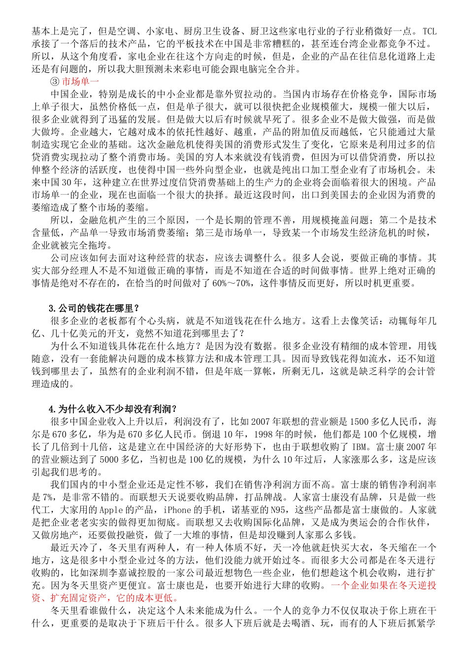 不懂财务就当不好总经理_第2页