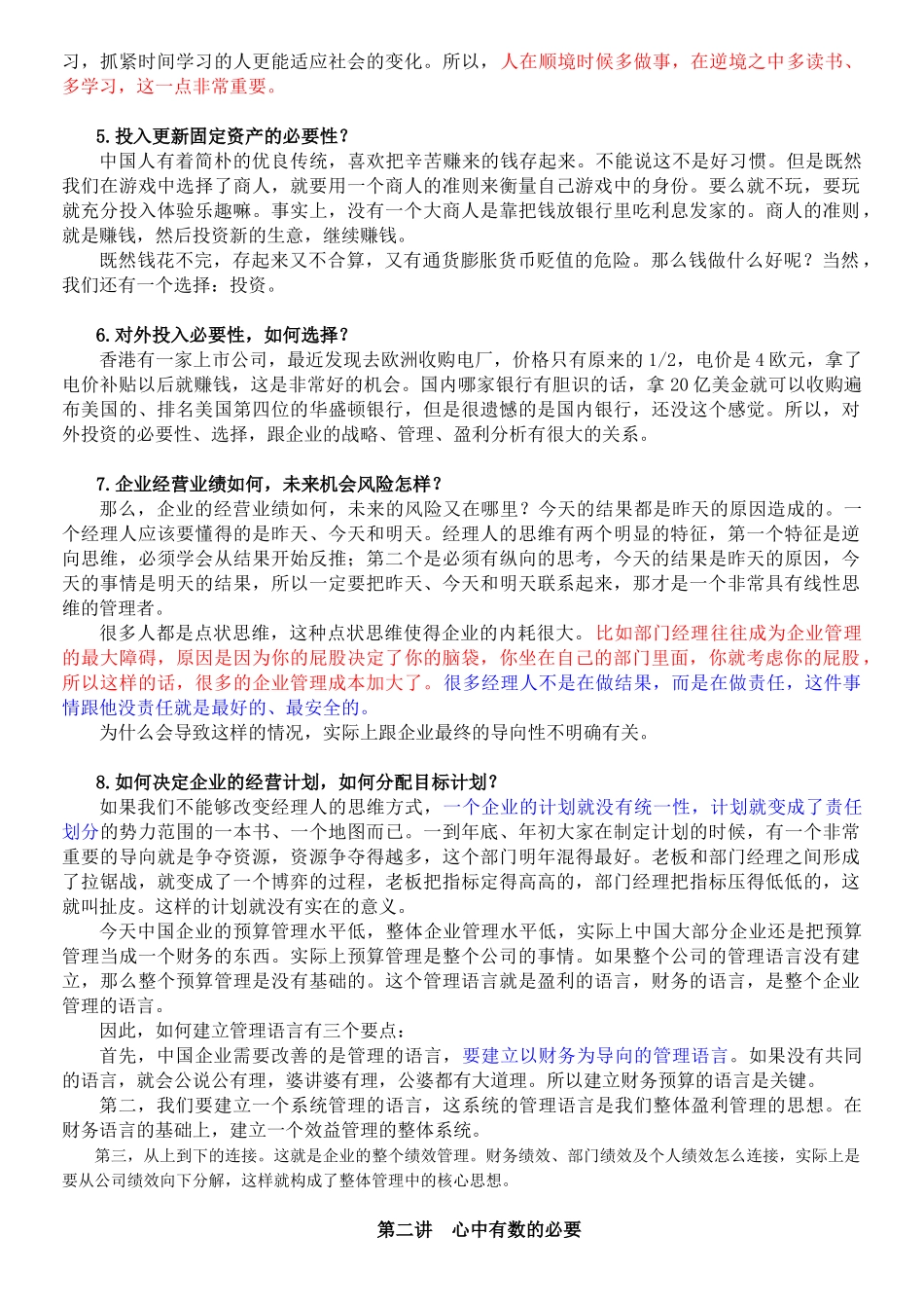 不懂财务就当不好总经理_第3页