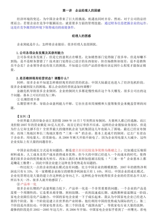 不懂财务就当不好总经理