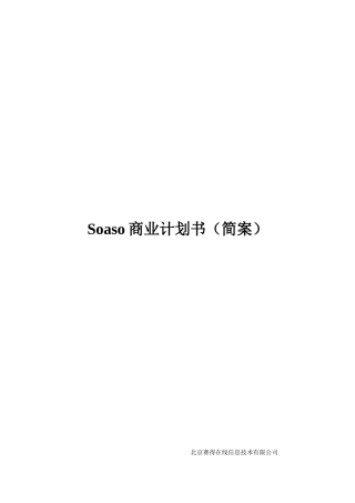 购物搜索引擎商业融资方案计划书