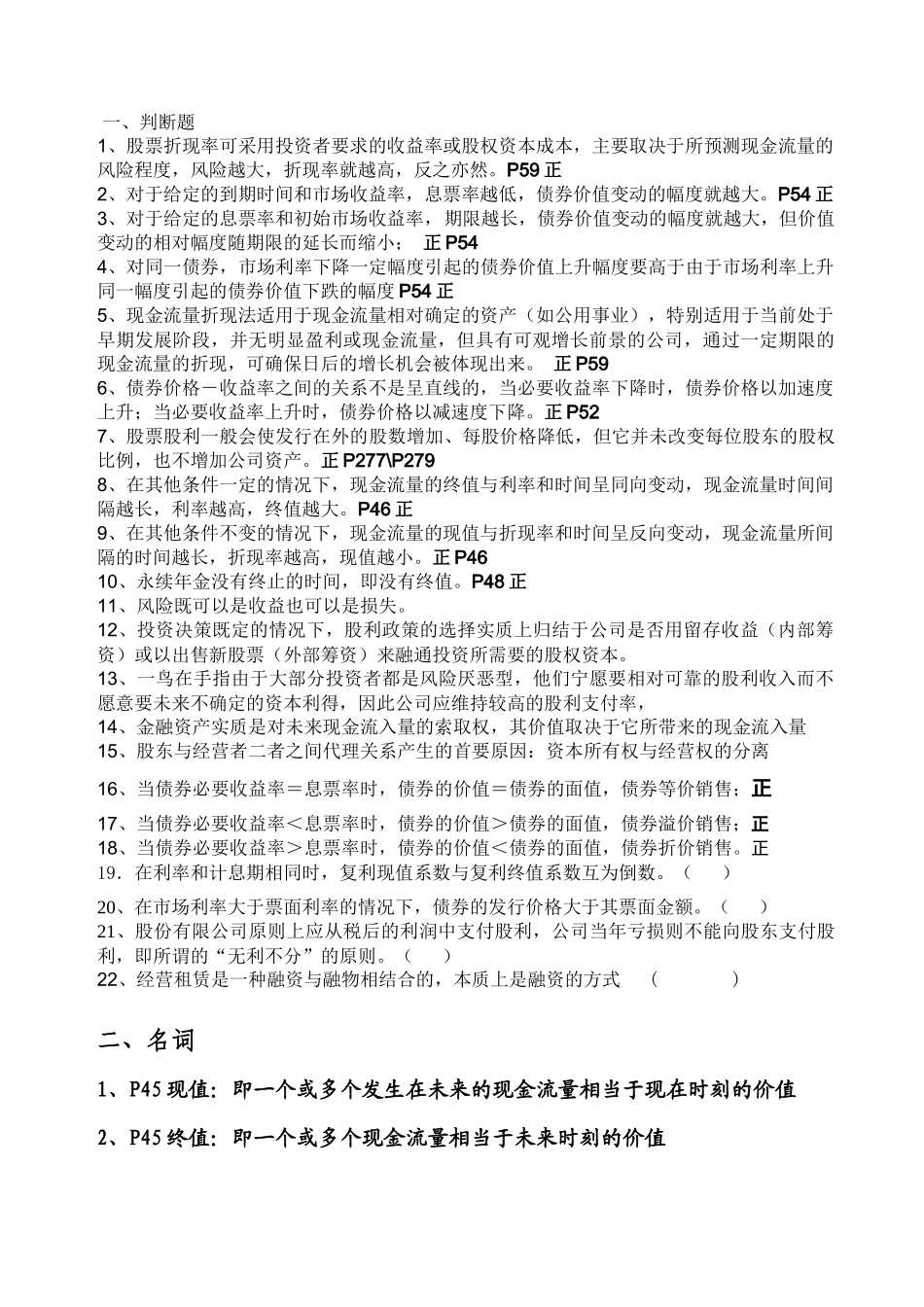 财务管理试题库_第1页