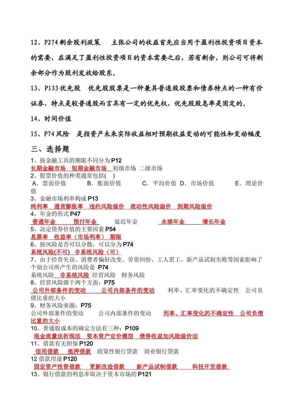 财务管理试题库_第3页