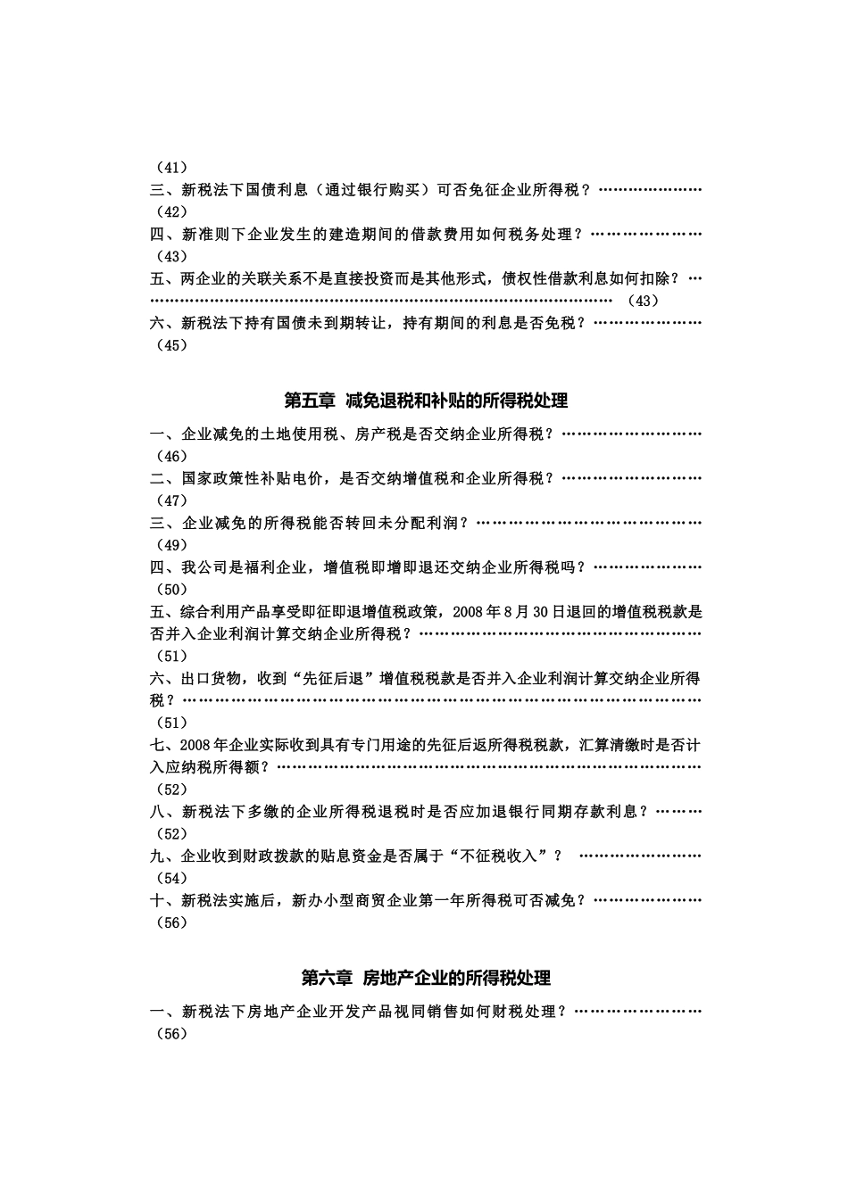 固定资产的所得税处理_第3页