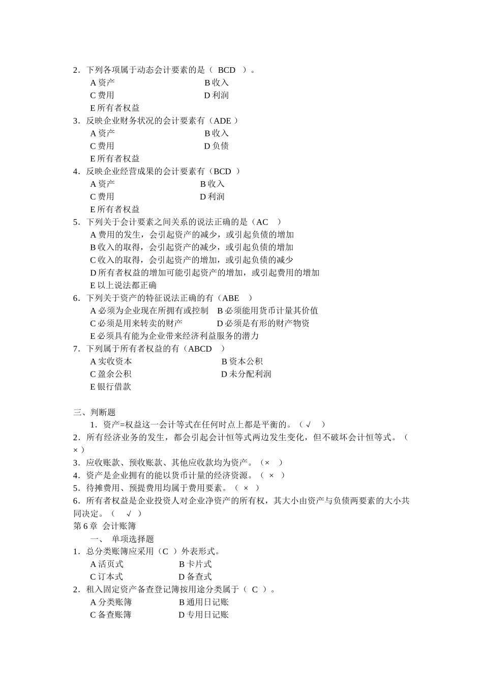 会计从业资格考试《会计基础》真题_第3页