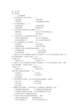 会计从业资格考试《会计基础》真题