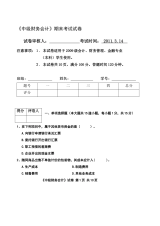 《中级财务会计》期末试卷