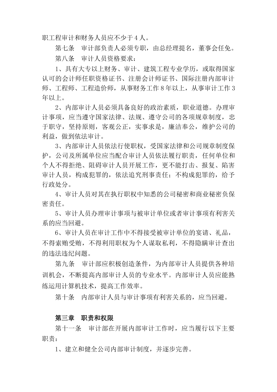 房地产公司内部审计制度_第2页