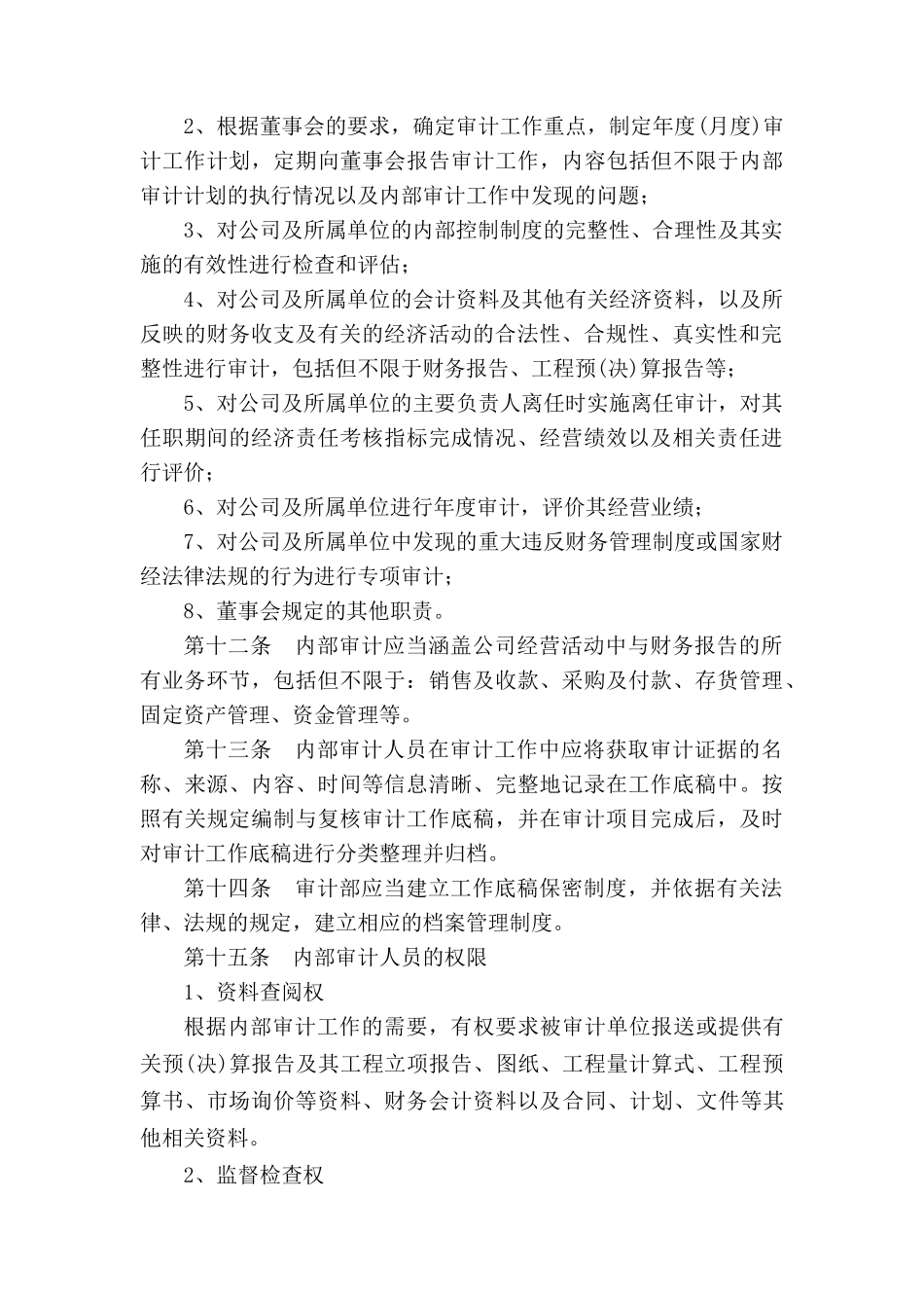 房地产公司内部审计制度_第3页