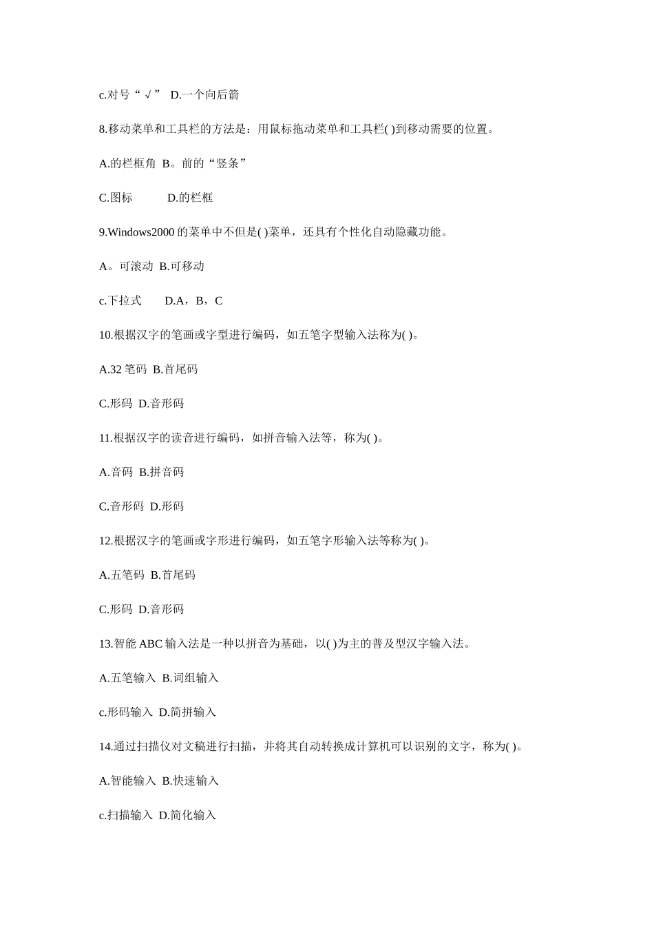 XXXX年会计电算化预测试题及答案_第2页