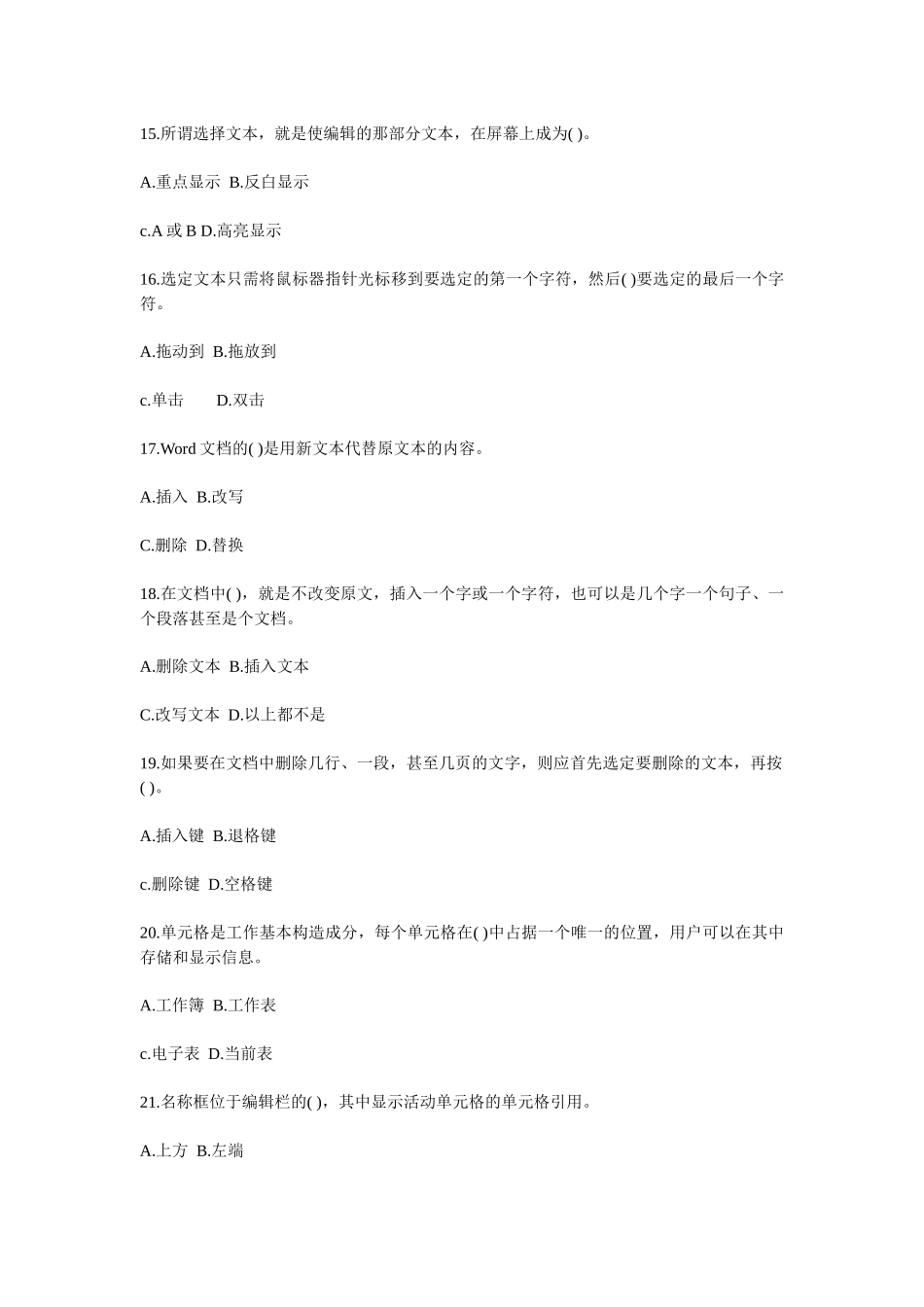 XXXX年会计电算化预测试题及答案_第3页