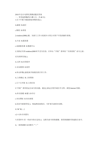 XXXX年会计电算化预测试题及答案
