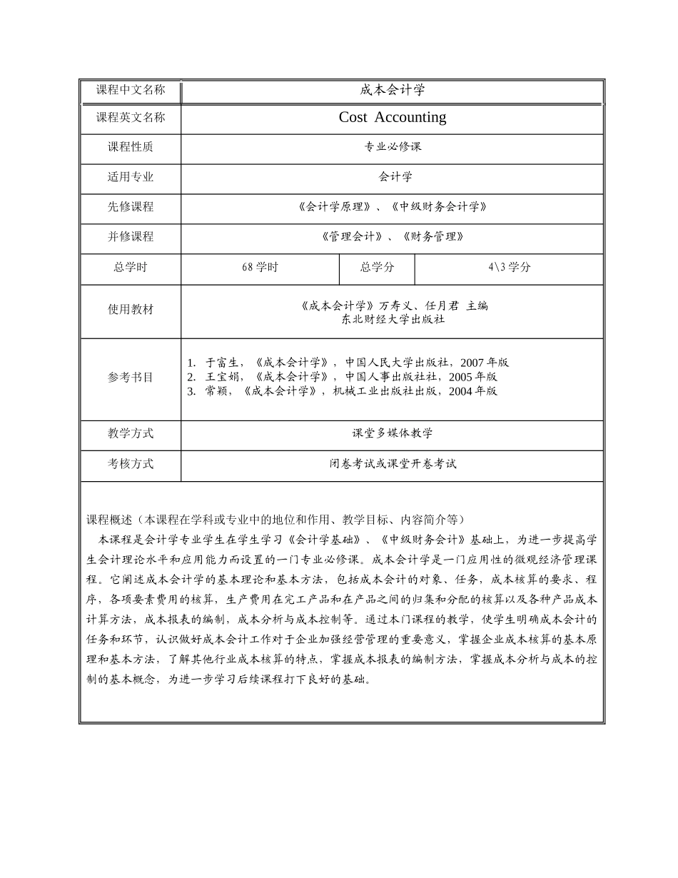 《成本会计学》大纲_第2页