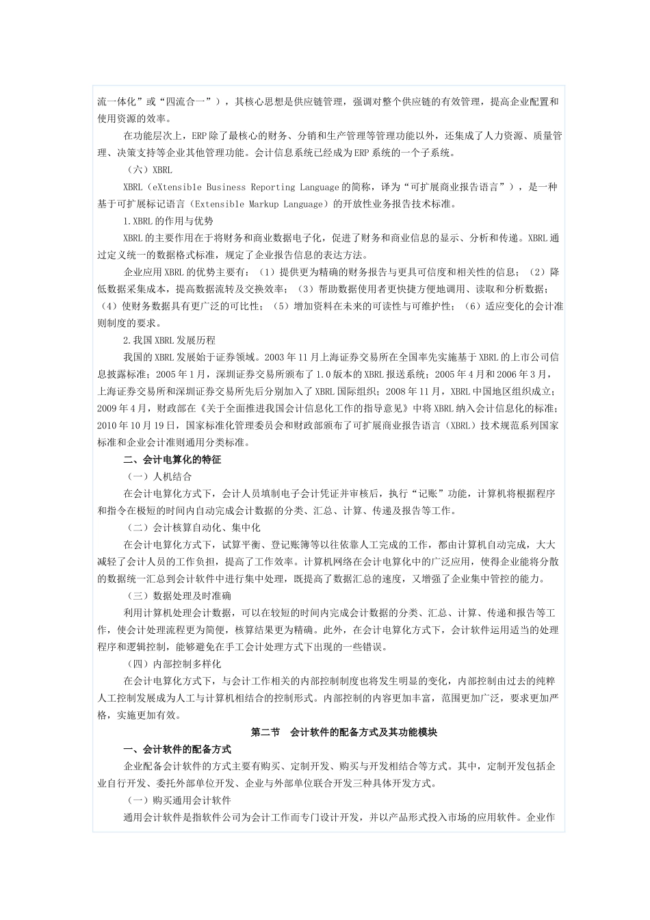 会计电算化大纲_第2页