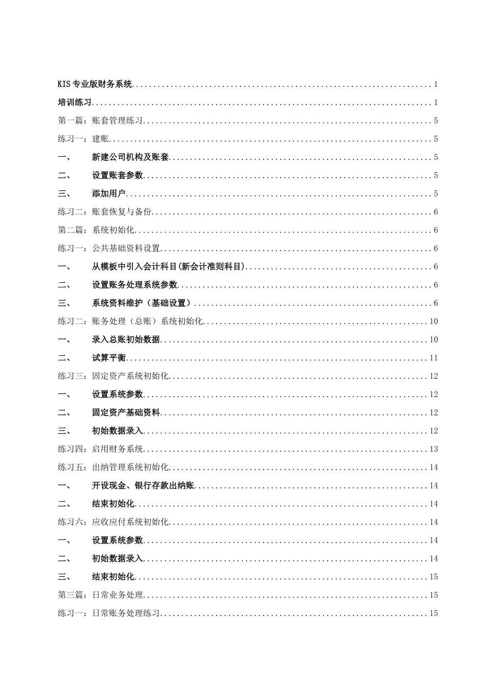 KIS财务系统培训练习_第2页