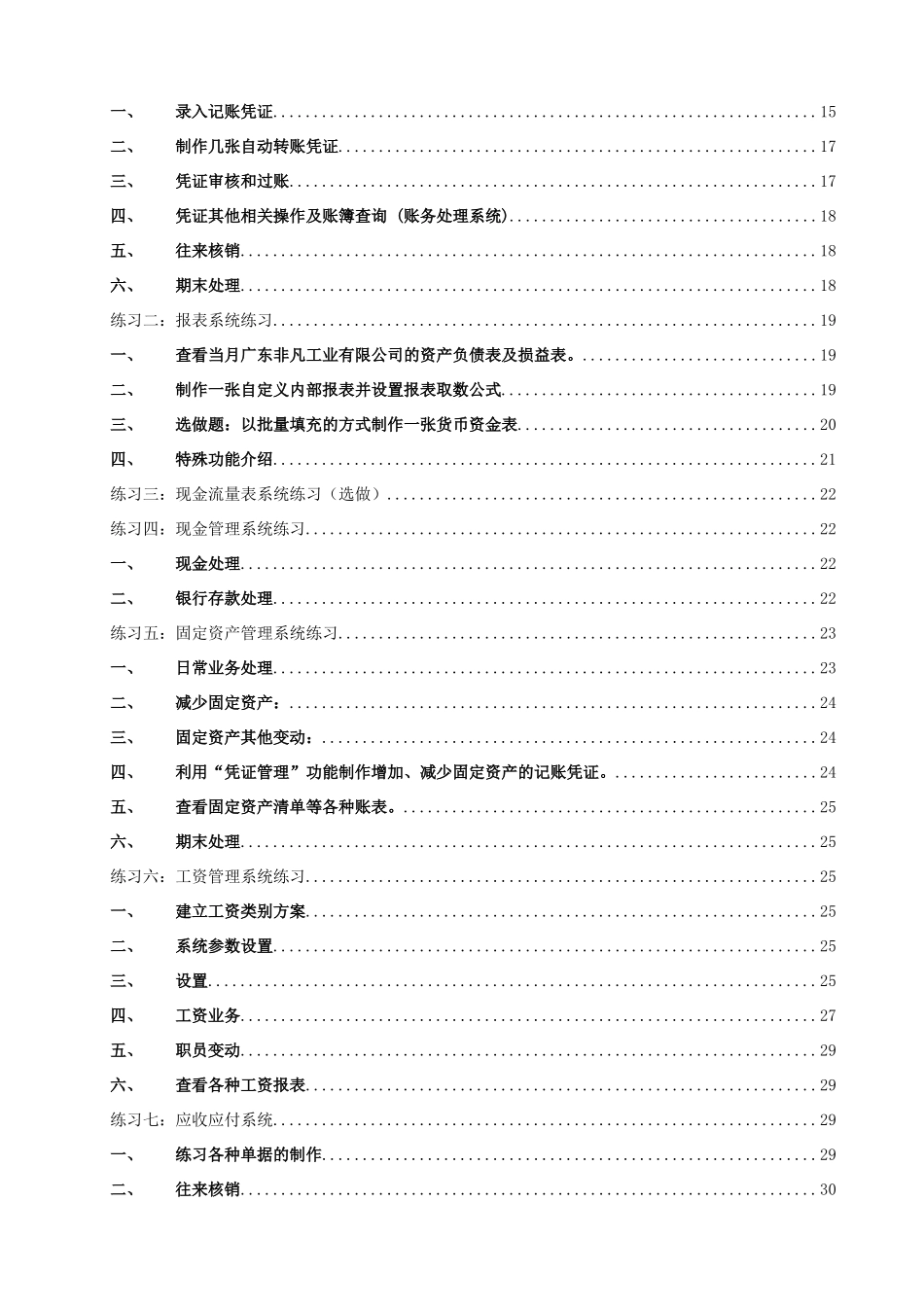 KIS财务系统培训练习_第3页