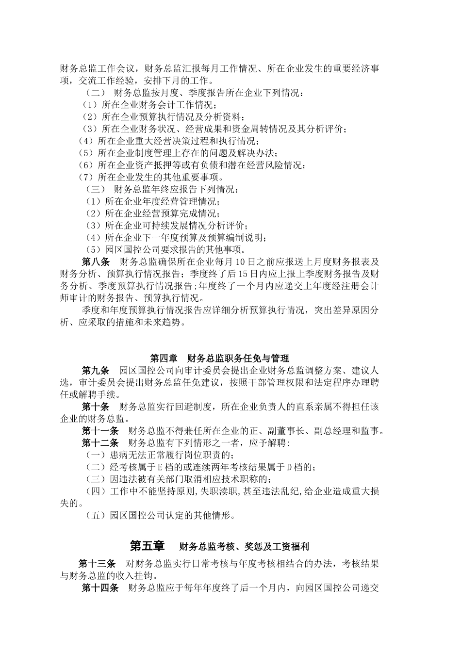 国有企业财务总监考核办法_第3页