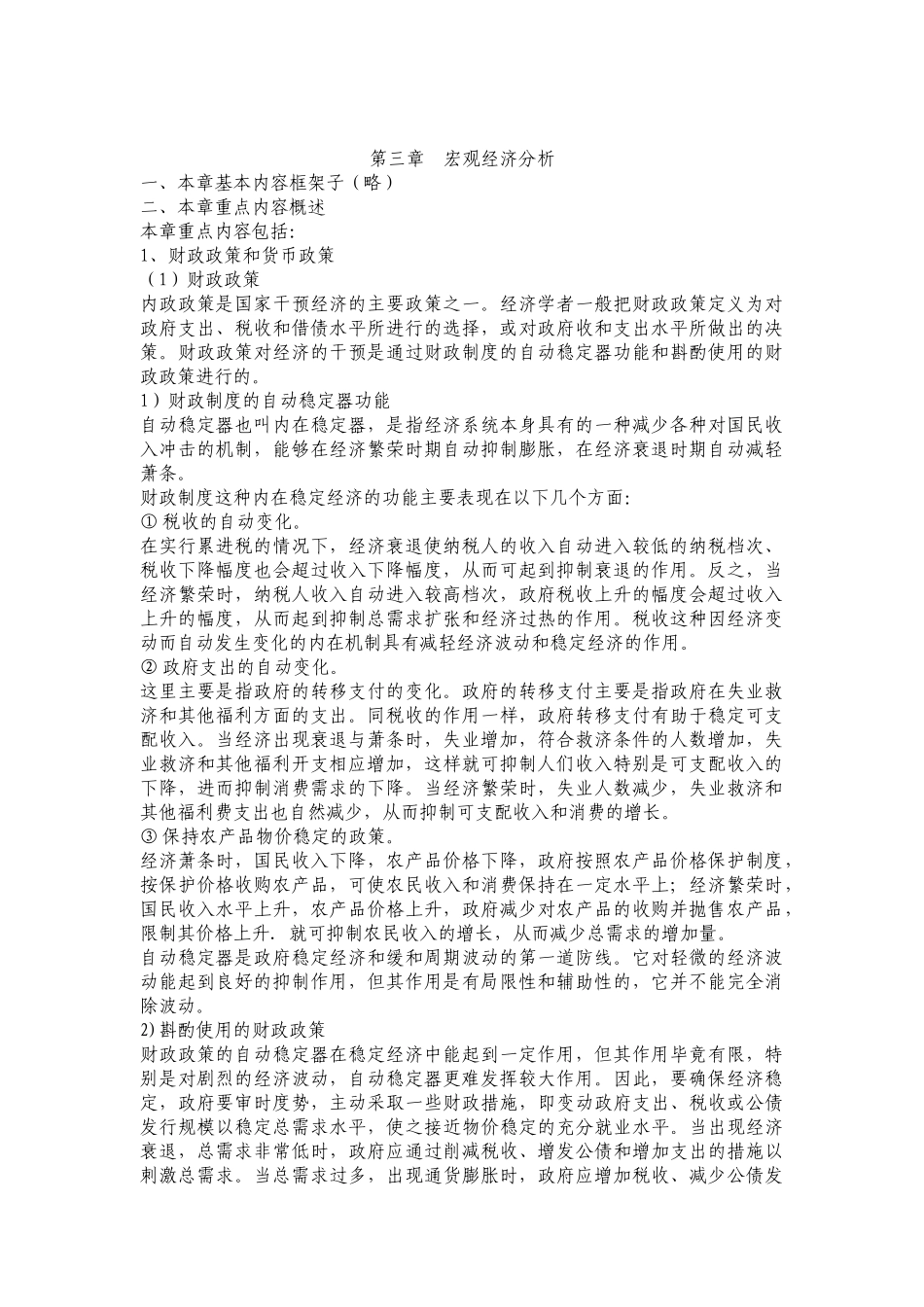宏观经济管理学及财务知识分析概述_第1页